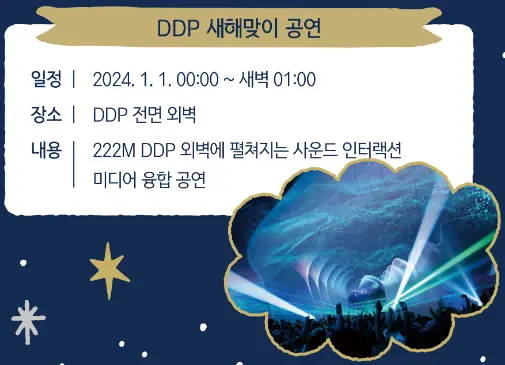 DDP 겨울축제 2023 &amp;#124; 겨울축제