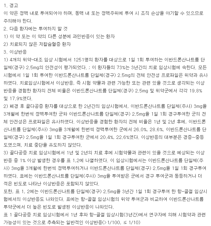 본비바주-복용-주의사항