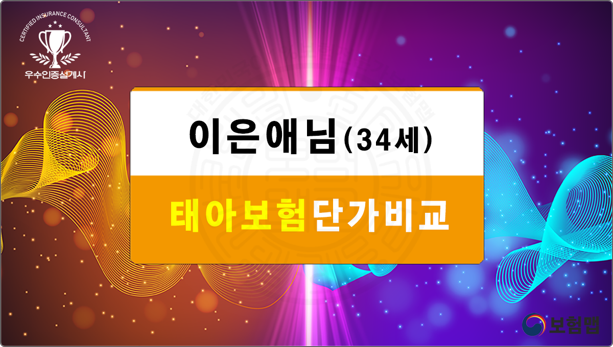 태아보험비교
