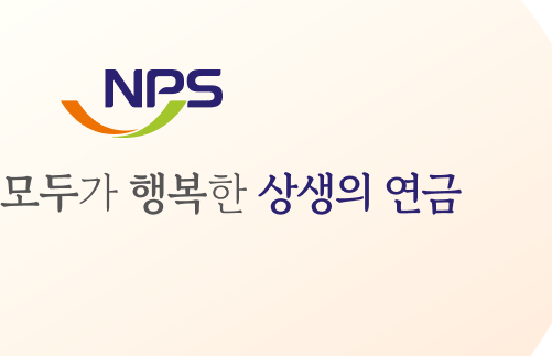 국민연금