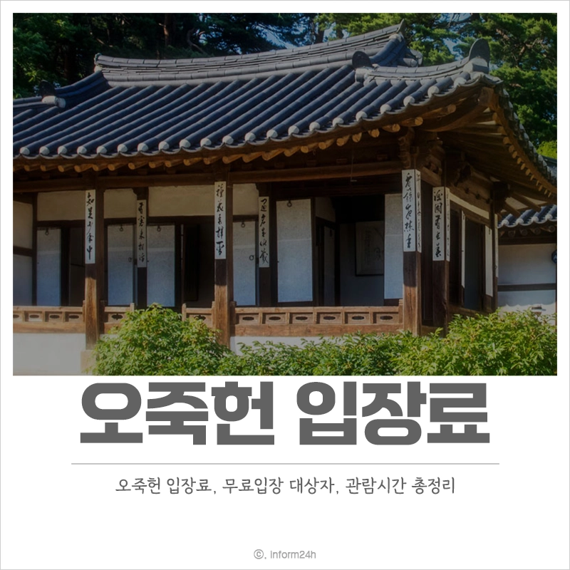 오죽헌-입장료-무료입장-관람시간-시립박물관