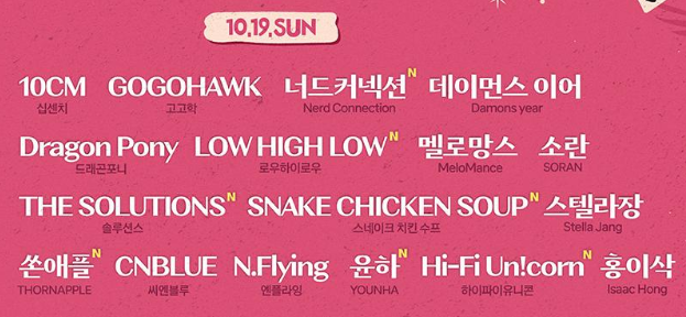 19일 라인업
