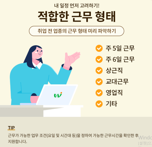 일하기 좋은회사 고르기