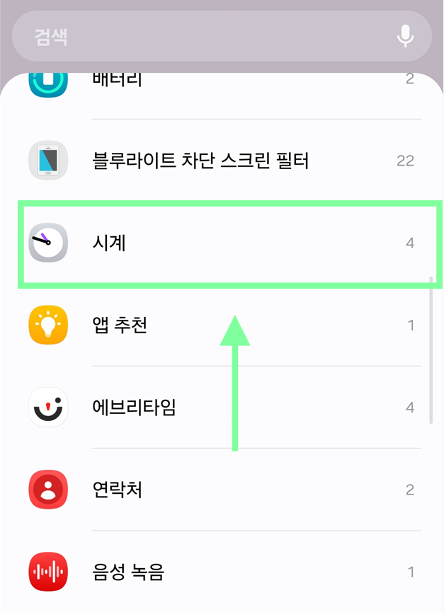 방법 3: 위젯 목록에서 '시계' 찾기
