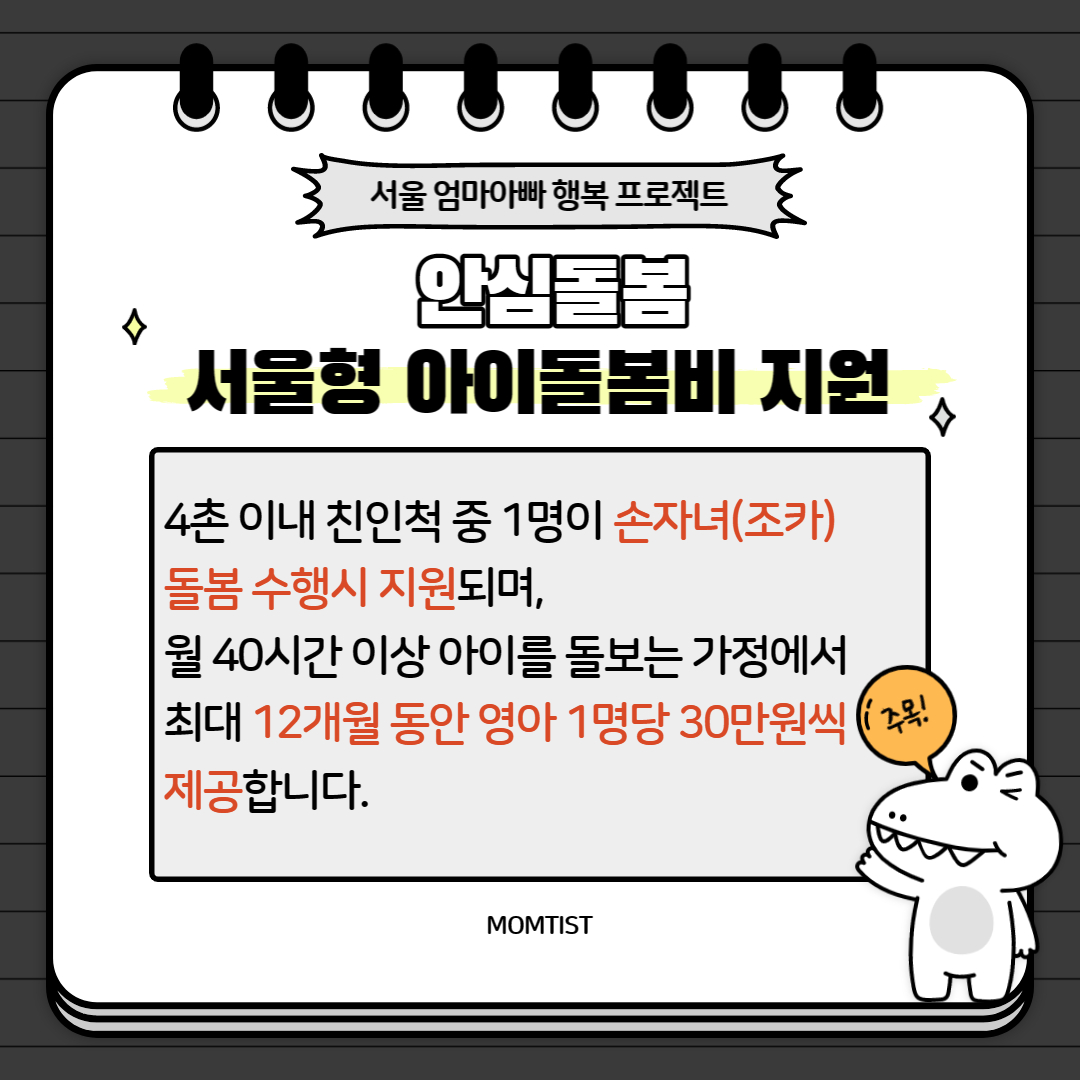 서울형 아이돌봄비 지원