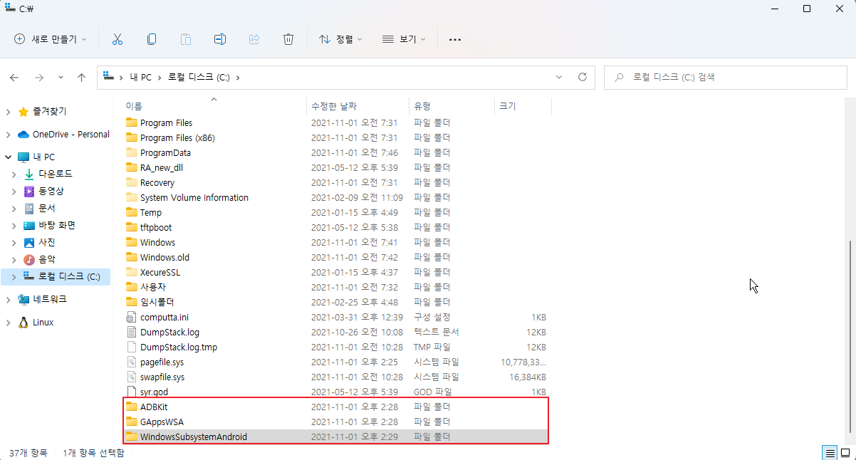 윈도우11 에서 안드로이드 앱 바로 실행 하는 방법 캡처8
