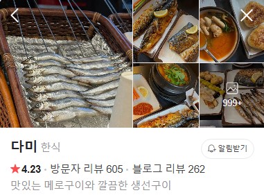 여의도 다미 네이버 플레이스