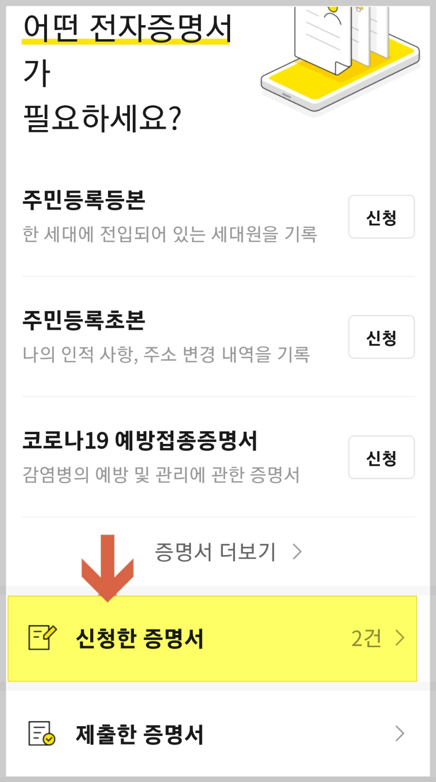 카카오톡-주민등록등본-발급