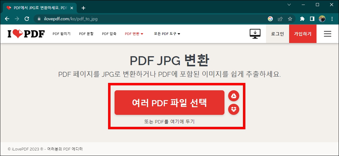 PDF JPG로 변환 파일선택