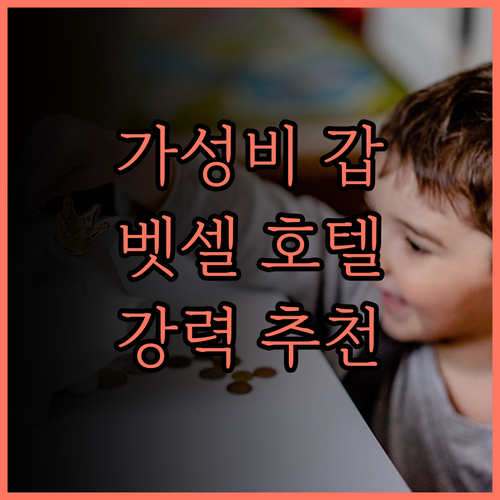 벳셀 호텔 이시가키지마 숙박 후기 가