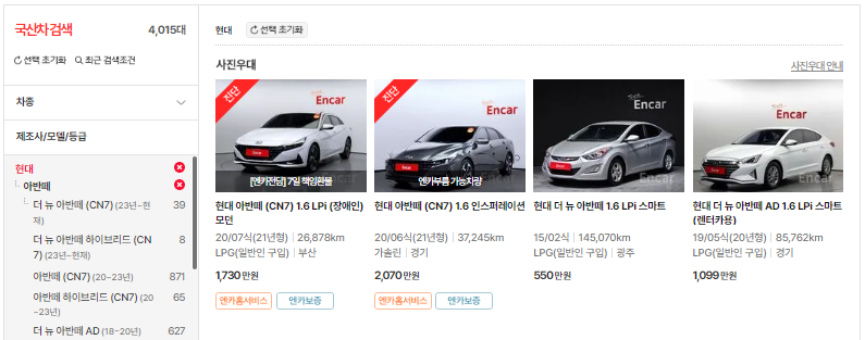 엔카에서 괜찮은 아반떼 찾아보기(1)