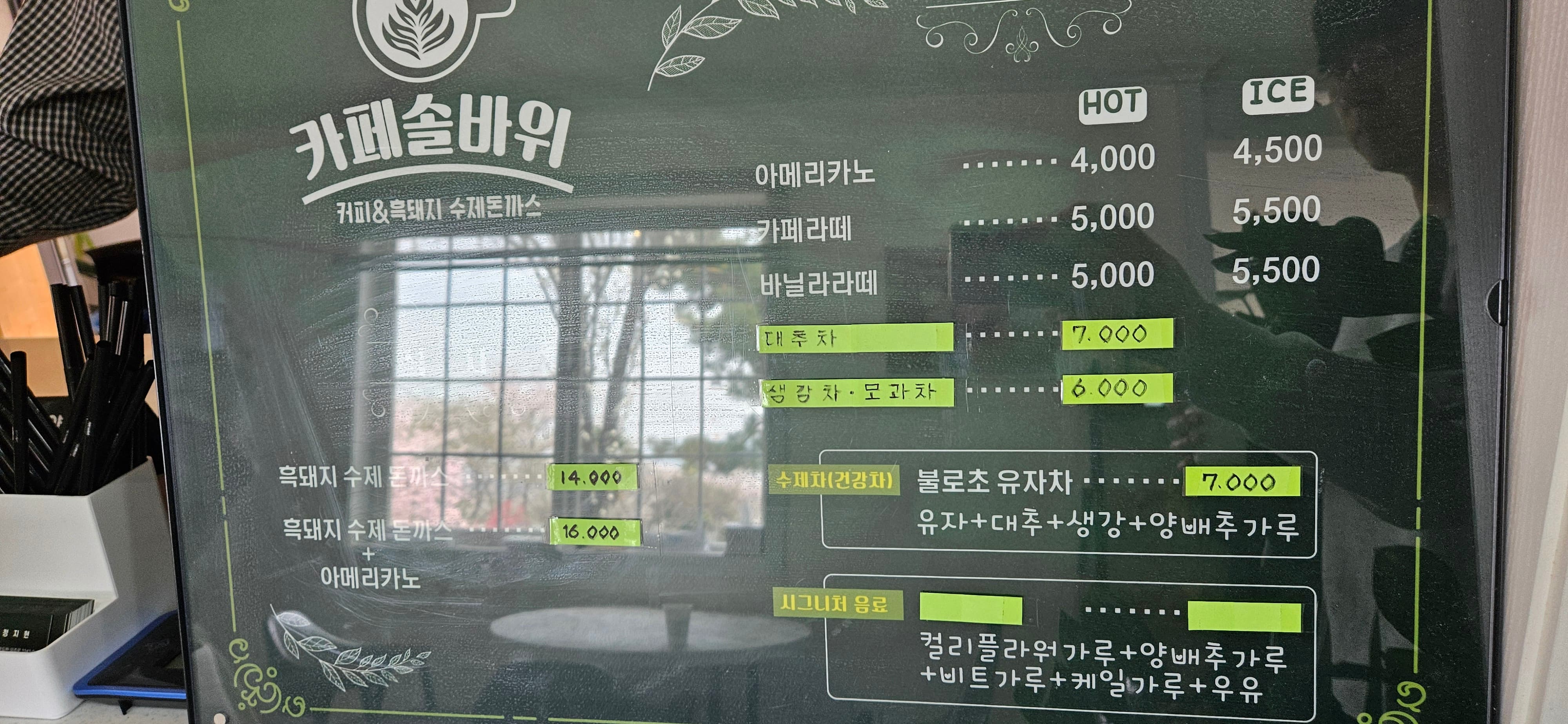 고흥 맛집_카페솔바위_흑돼지 돈까스 맛집