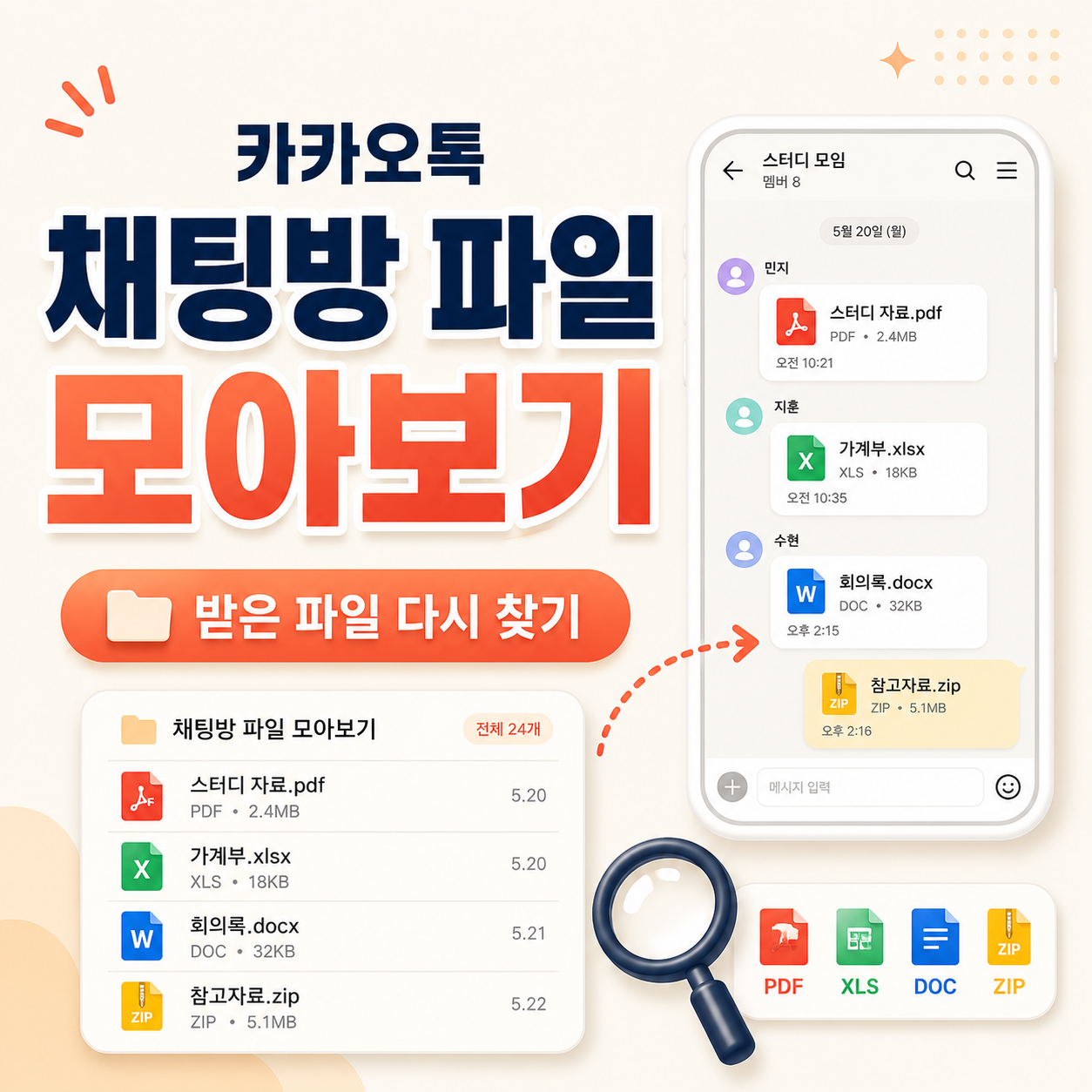 카카오톡파일모아보기, 카톡파일찾기, 카카오톡받은파일, 카톡받은파일찾기, 카카오톡파일저장, 카톡파일저장, 카카오톡채팅방파일, 카카오톡사용법, 카톡초보자, 카톡파일관리