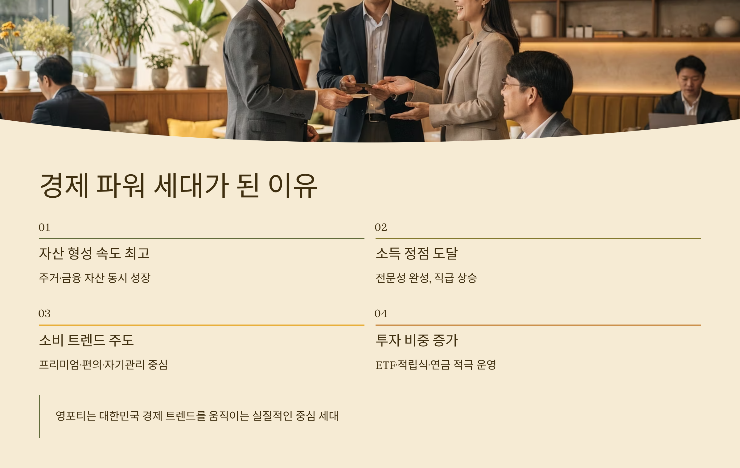 40대 영포티 경제 파워 세대
