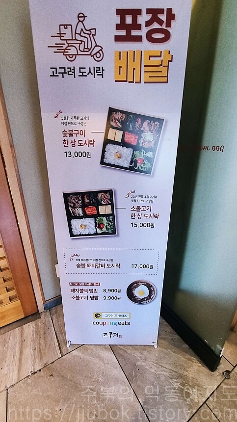 구이명가-고구려-홍대점-도시락-메뉴