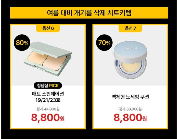 파넬, 파넬 쿠션