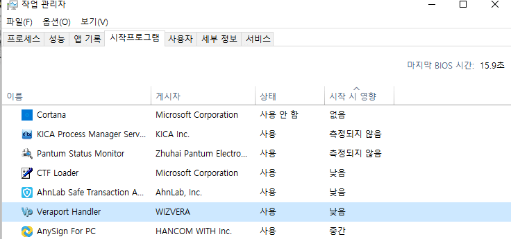 시작프로그램 - Veraport wizvera