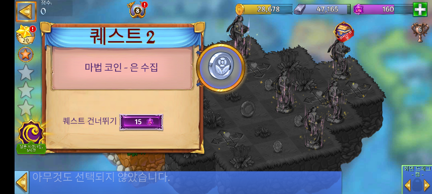 네 가지 비밀 퀘스트 2