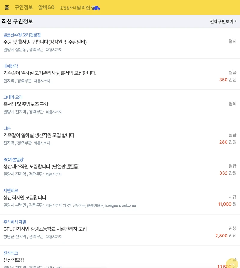 밀양교차로-구인정보-2025년6월