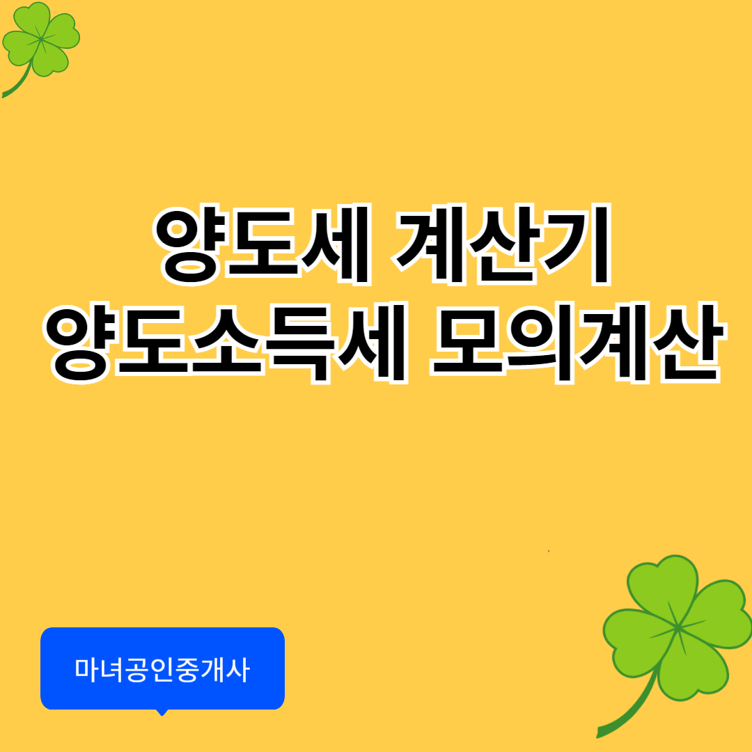 양도세 계산기