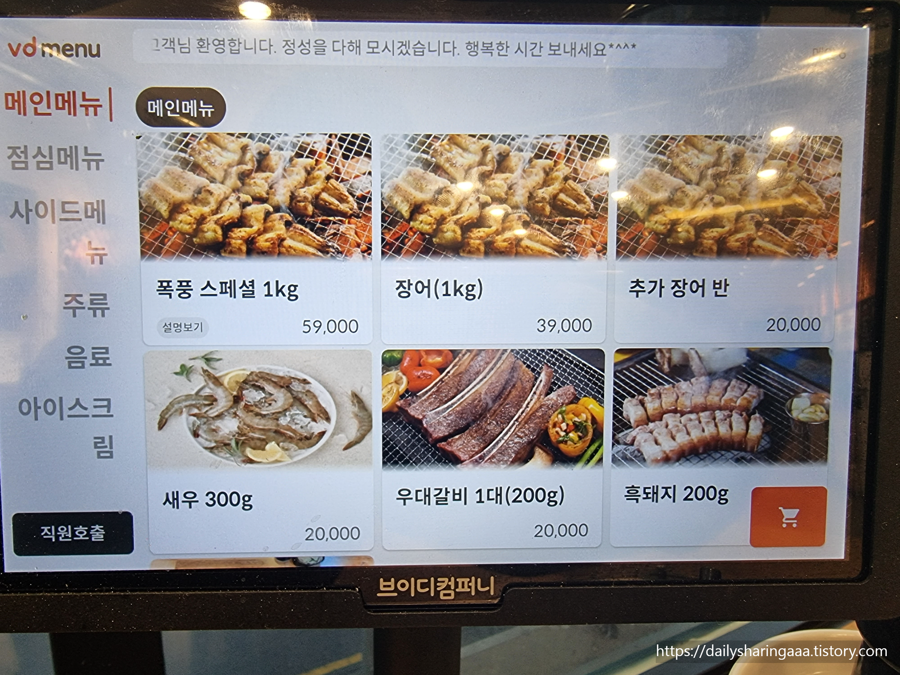 폭풍장어_메뉴판3