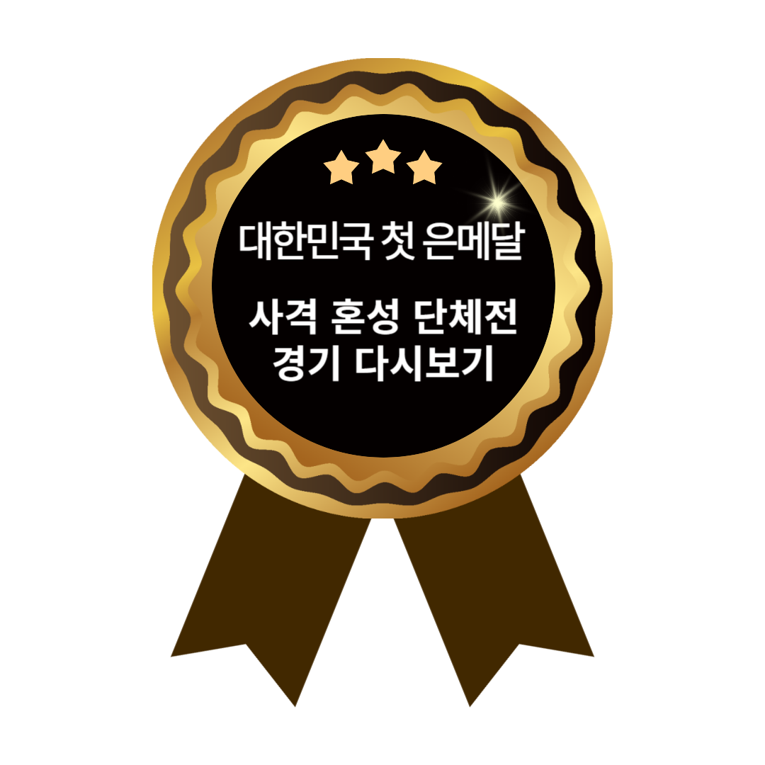 사격 공기소총 혼성 단체전 경기 하이라이트 다시 보기, 파리 올림픽 사격 한국 대표팀 주요 일정 확인