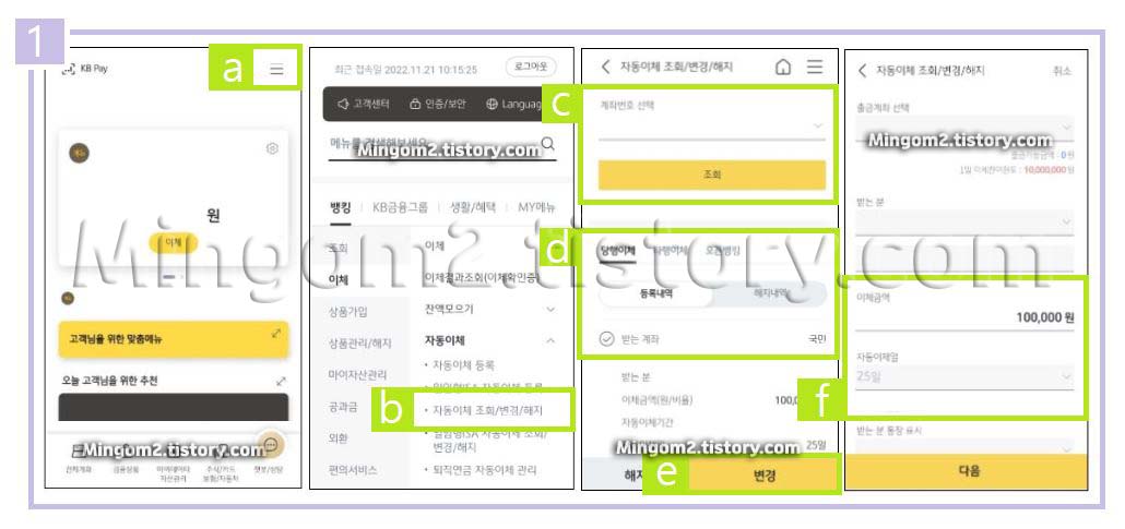 국민은행 청약통장 모바일 납입금액 변경 방법