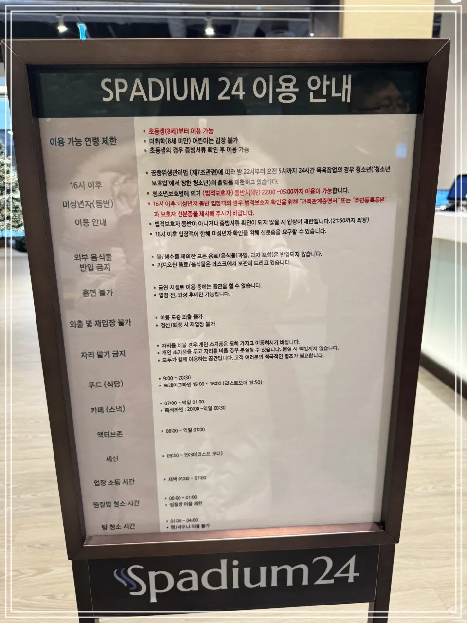 직사각형 내에 한국어로 기재되어 있는 스파디움24 이용안내서