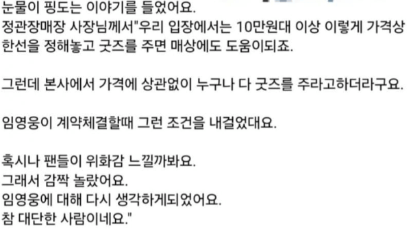 임영웅 광고주에게 내건 조건