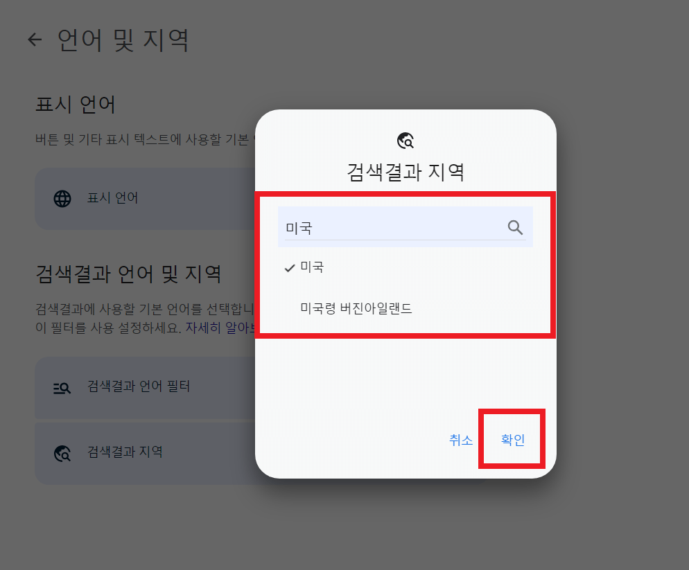 검색 결과 지역 변경