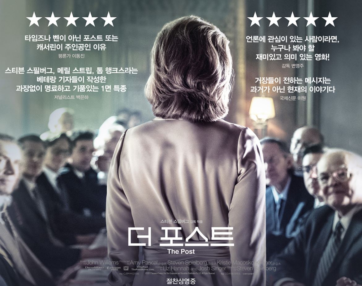 더 포스트 영화 포스터