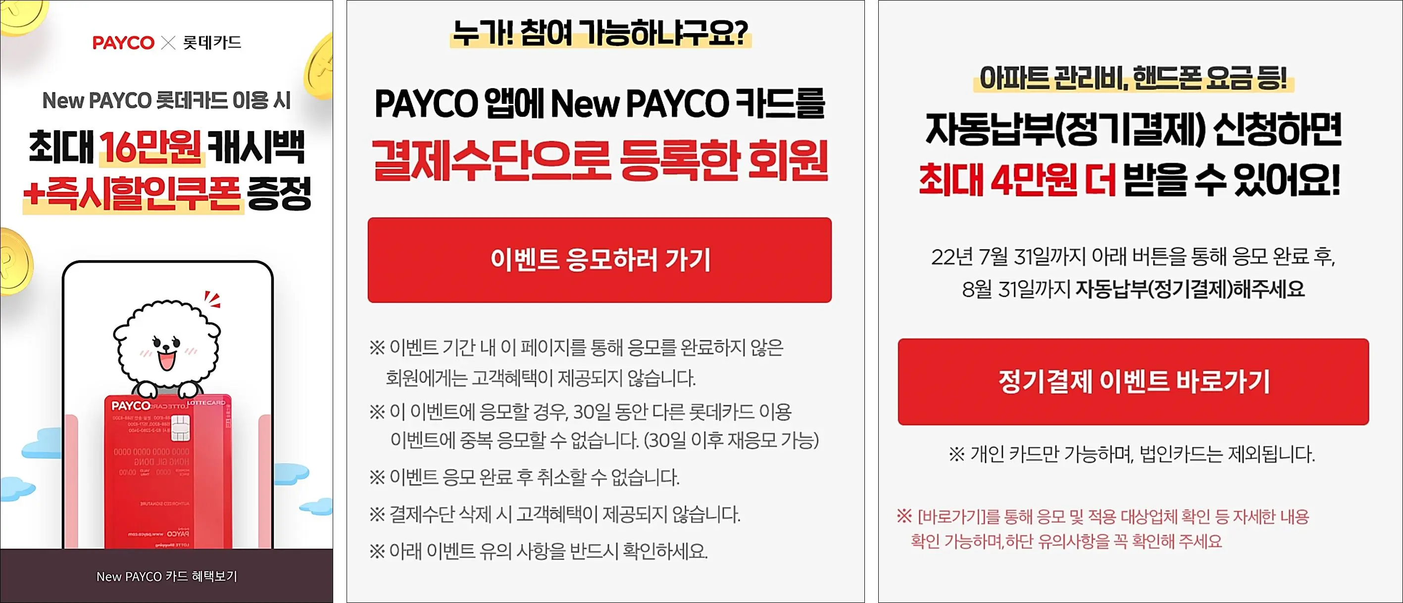 페이코-롯데카드-이벤트