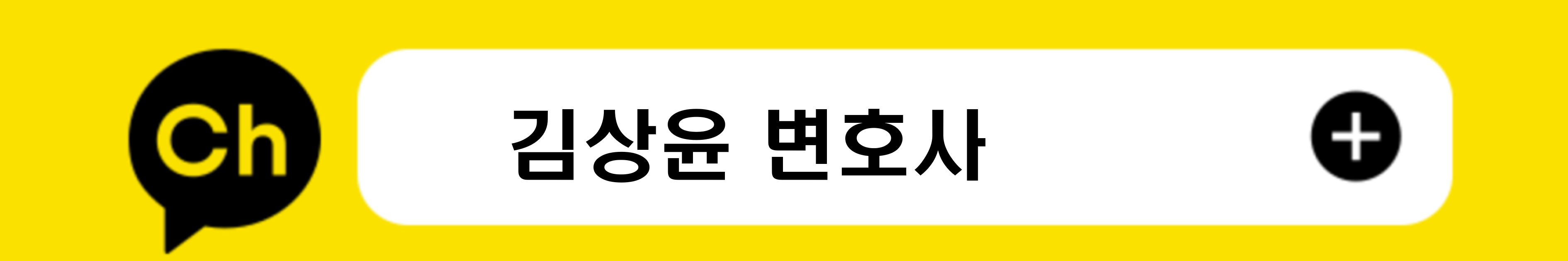 카카오톡-법률-상담