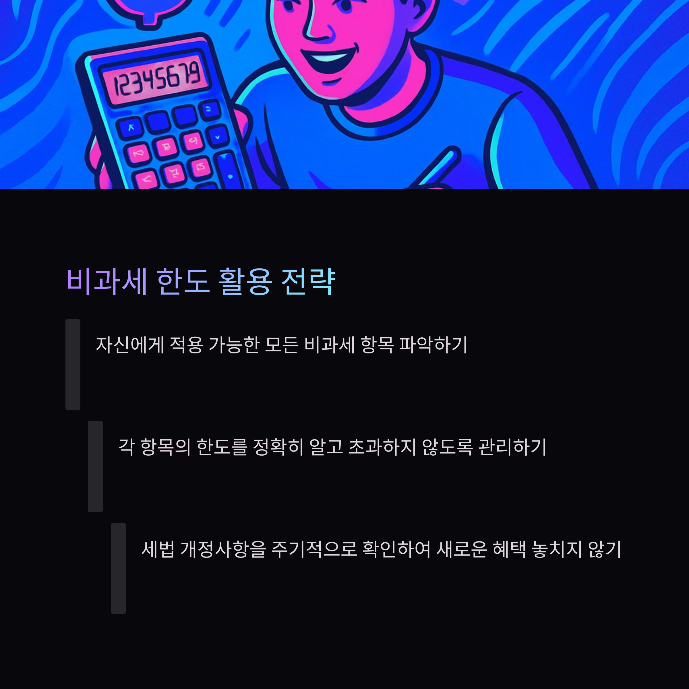 비과세