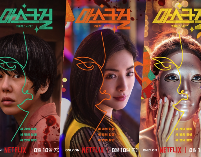 마스크걸 줄거리 및 감상평