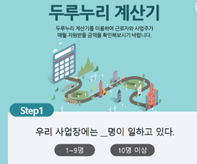 두루누리 계산기