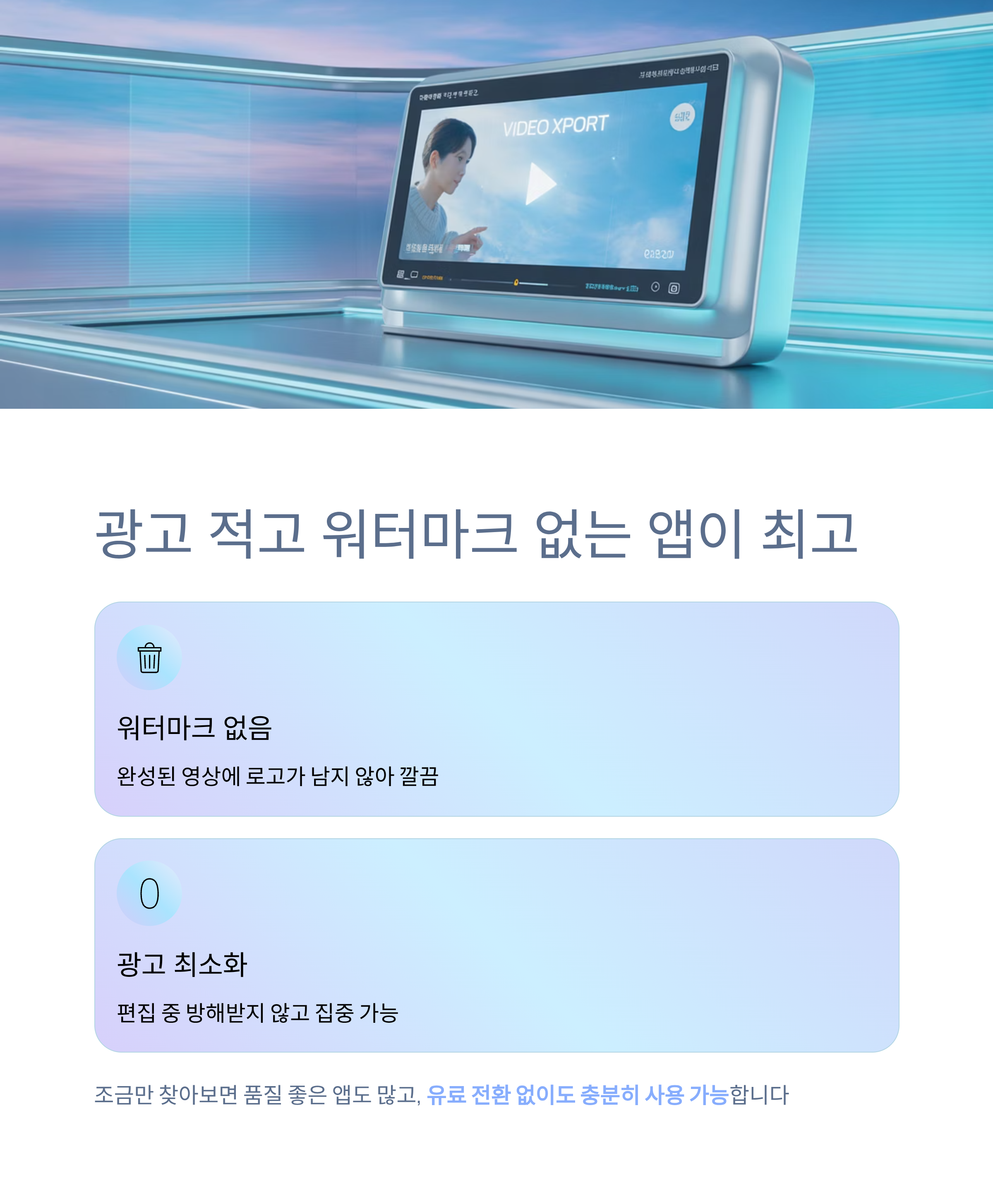 광고 적고 워터마크 없는 앱이 최고