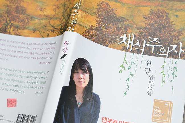 한강 노벨상