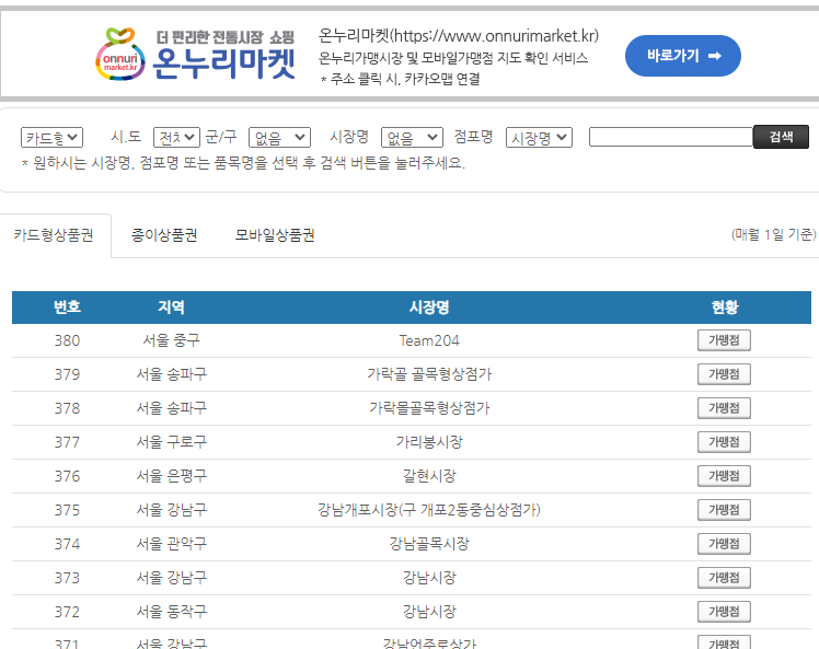 온누리상품권 구매처
