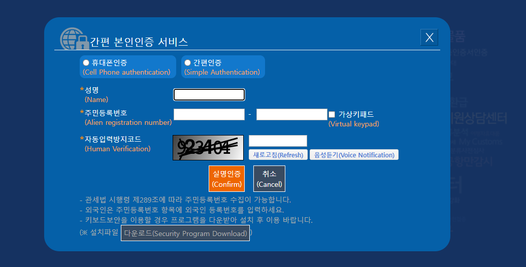 개인통관번호 재발급