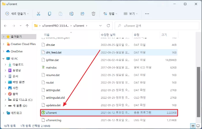 토렌트 응용프로그램 실행
