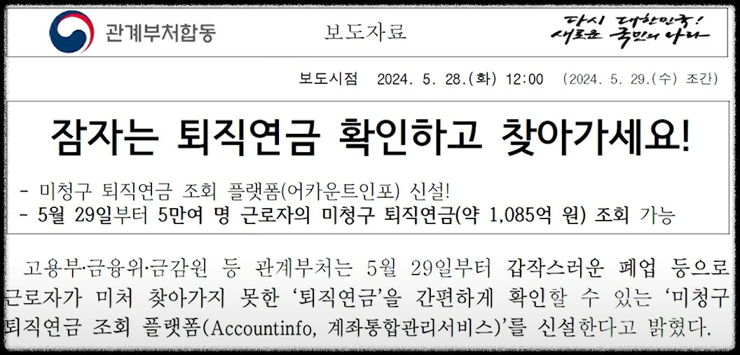 02. 퇴직연금 확인 찾아가세요 보도자료 2024.05.28