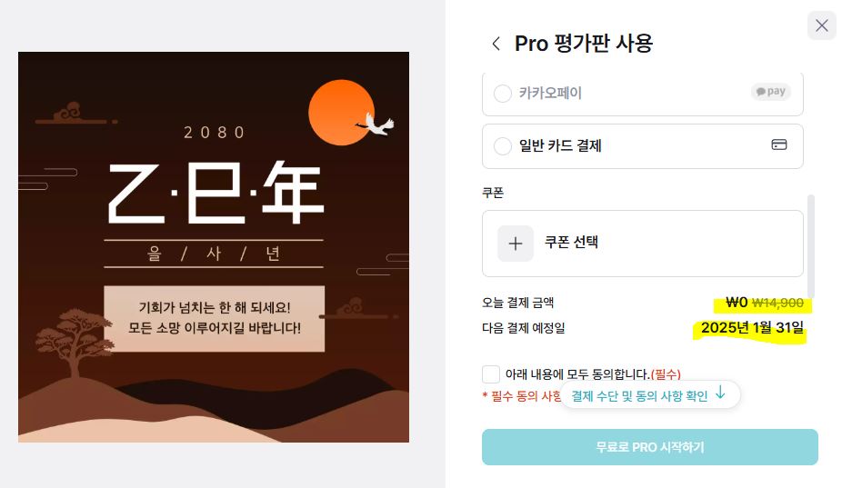 첫달 0원 사용