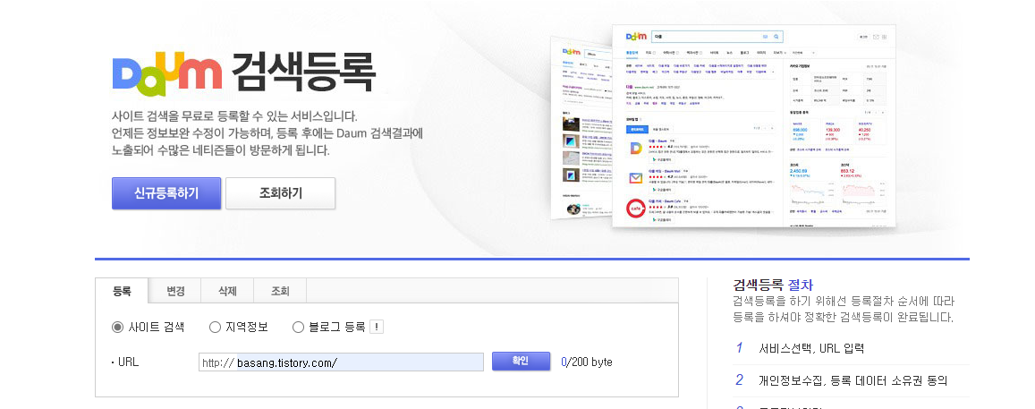 다음 검색 등록하기