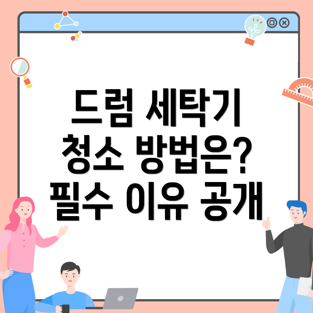 세탁기 청소