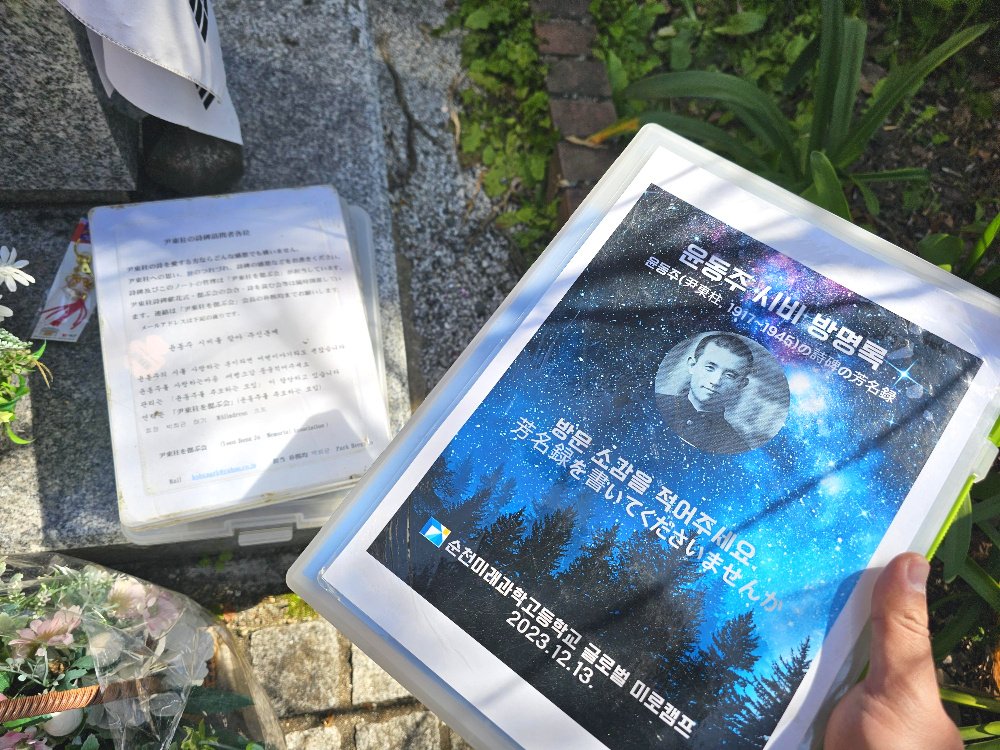 도시샤대학 윤동주 시비