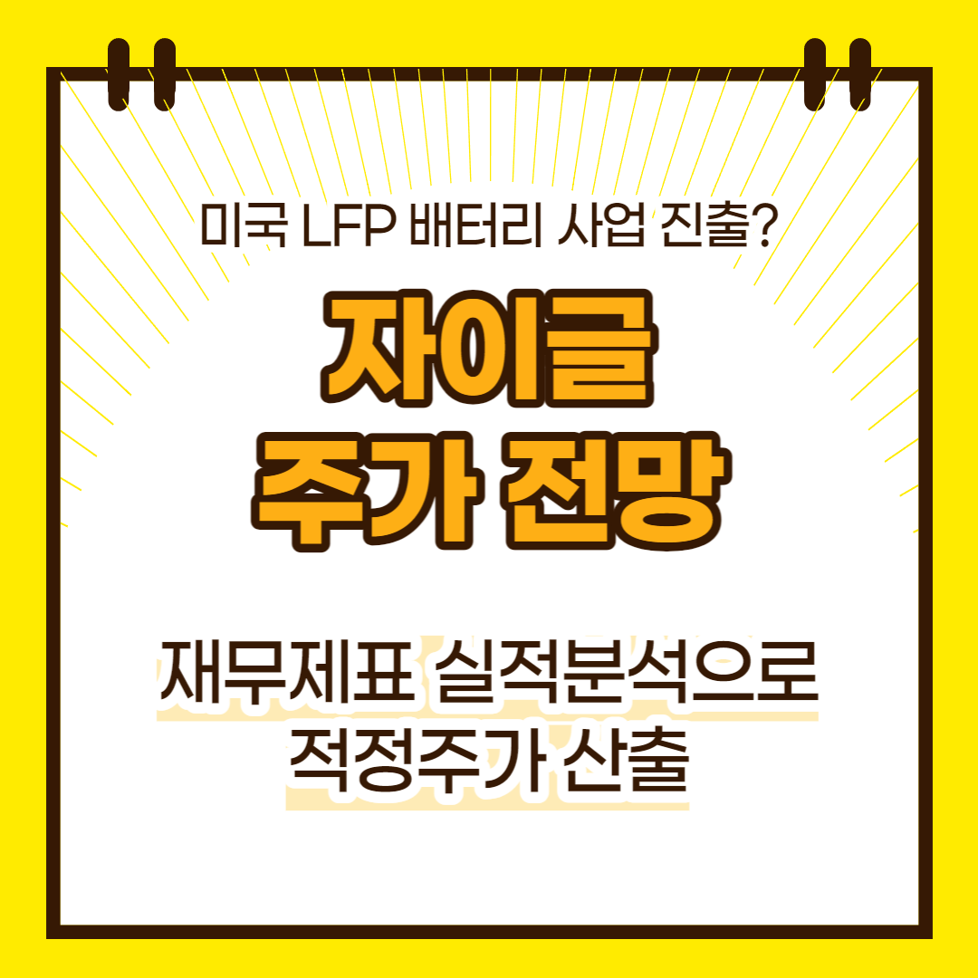 자이글 주가 전망