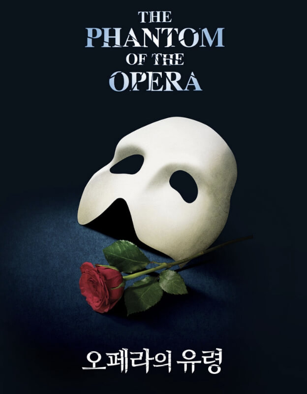 오페라의 유령 뮤지컬