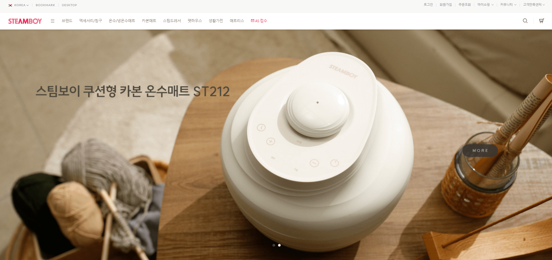 스팀보이-홈페이지-정면