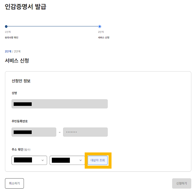 신청정보입력